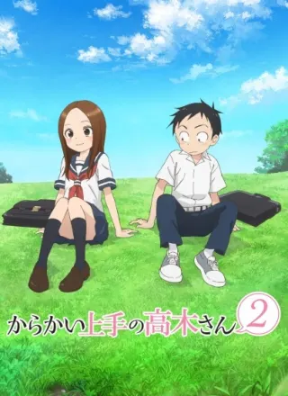 からかい上手の高木さん2