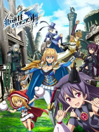 叛逆性ミリオンアーサー