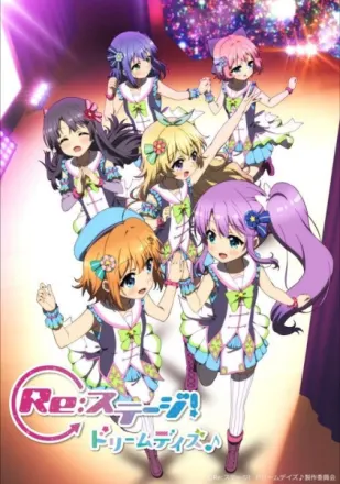 Re:ステージ！ ドリームデイズ♪