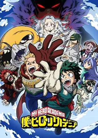 僕のヒーローアカデミア（4期）