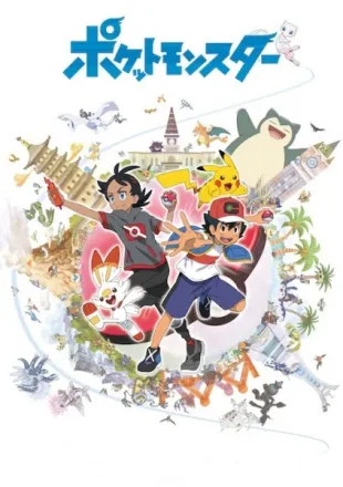 ポケットモンスター（2019年版）
