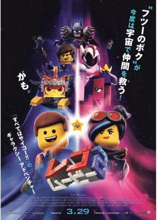 レゴ (R) ムービー２