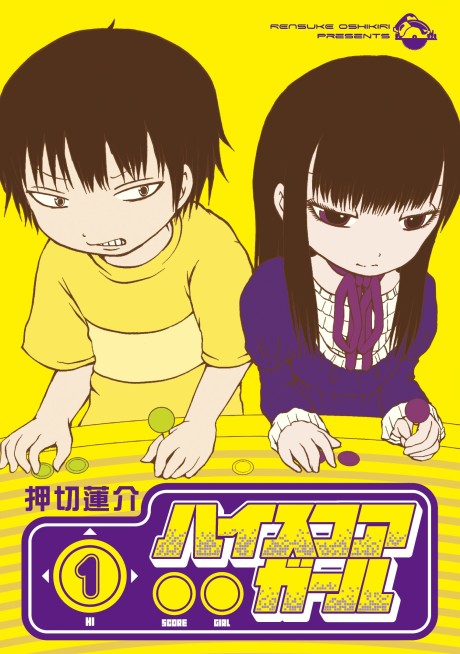 ハイスコアガール 原作