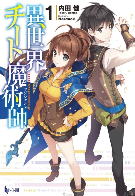 異世界チート魔術師〈マジシャン〉 原作