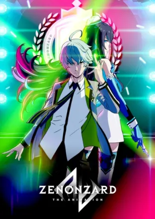 ゼノンザード