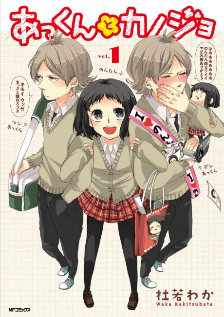あっくんとカノジョ 原作