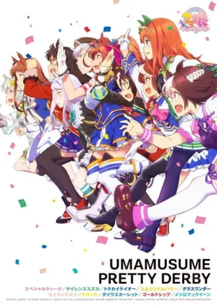 ウマ娘 プリティーダービー Season 1