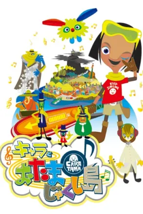 キャラとおたまじゃくし島