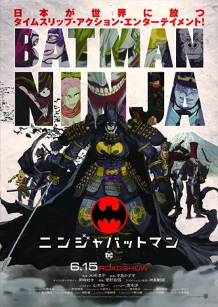 ニンジャバットマン