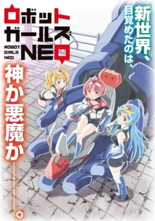ロボットガールズNEO