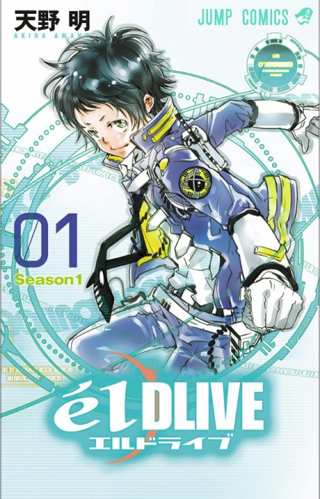 エルドライブ 【ēlDLIVE】 原作