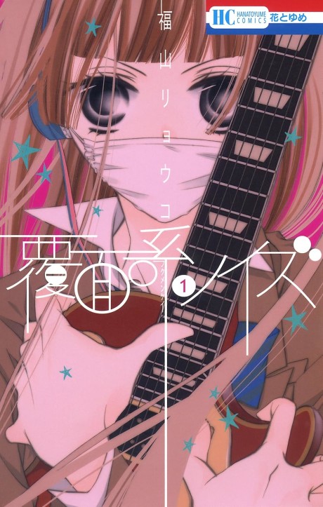 覆面系ノイズ 原作