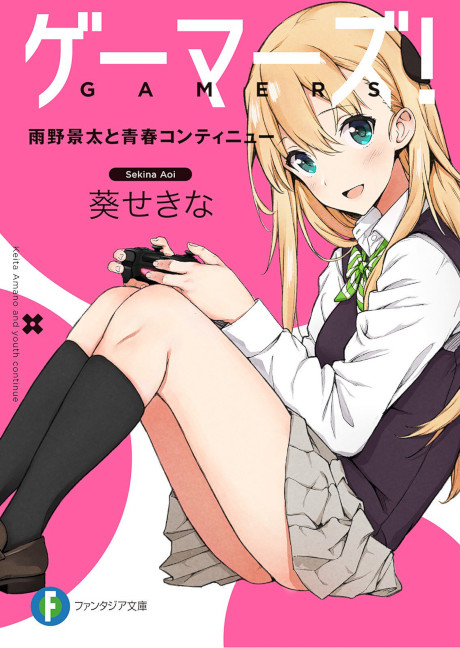 ゲーマーズ! 原作