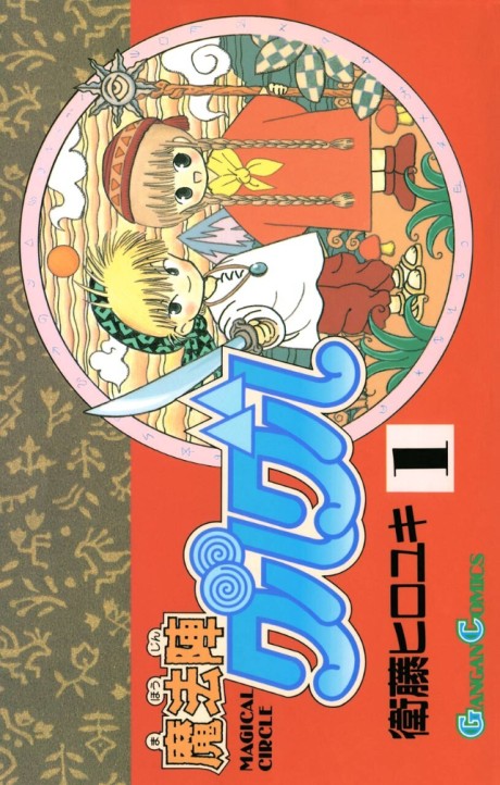 魔法陣グルグル 原作