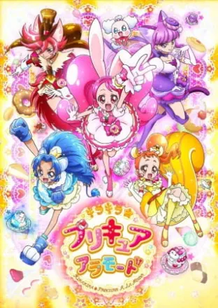 キラキラ☆プリキュアアラモード