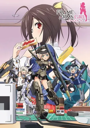 フレームアームズ・ガール