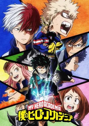 僕のヒーローアカデミア　2期