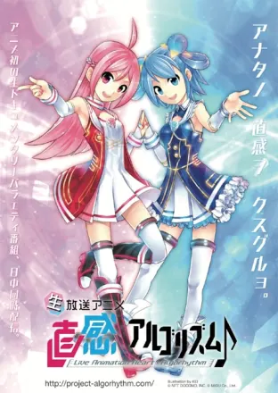 直感×アルゴリズム♪