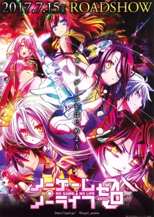 ノーゲーム・ノーライフ ゼロ