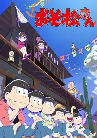 おそ松さん（第2期）