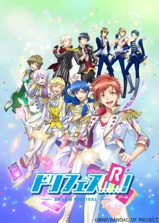 ドリフェス！R