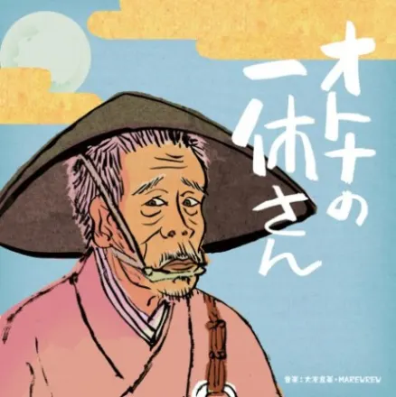 オトナの一休さん（第2期）