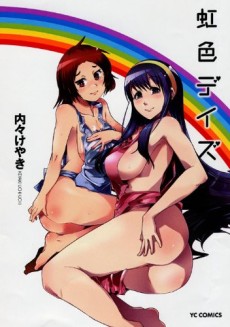 虹色デイズ 原作