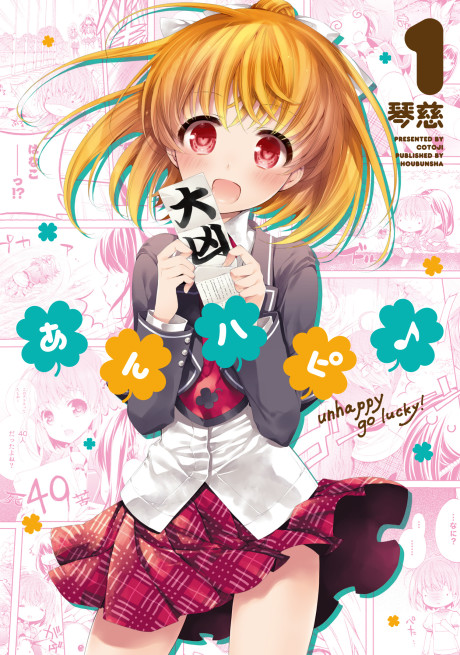 あんハピ♪ 原作