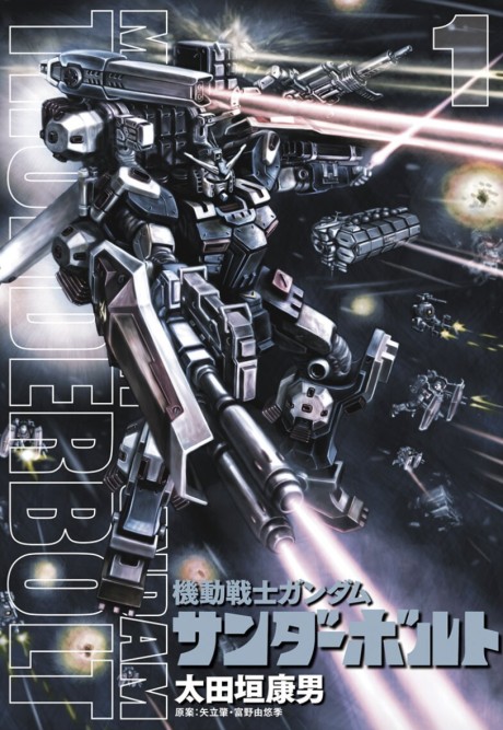 機動戦士ガンダム サンダーボルト 原作