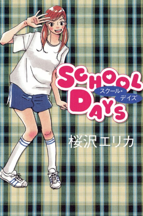 SCHOOL DAYS 原作