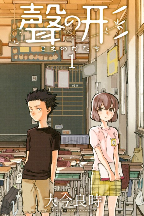 聲の形 原作
