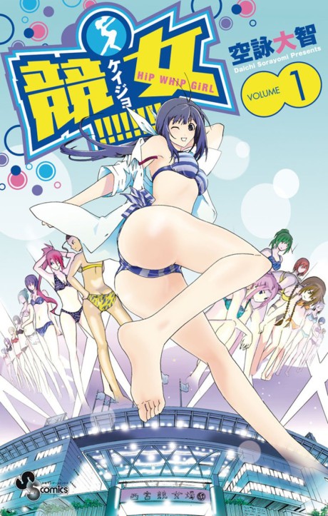 競女!!!!!!!! HiP WHiP GiRL 原作