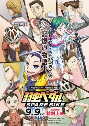 弱虫ペダル SPARE BIKE