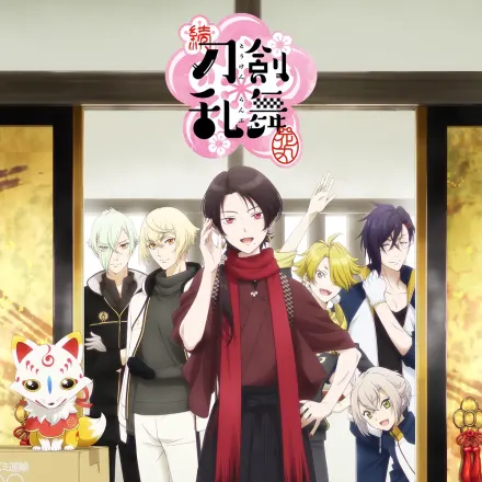 刀剣乱舞-花丸-