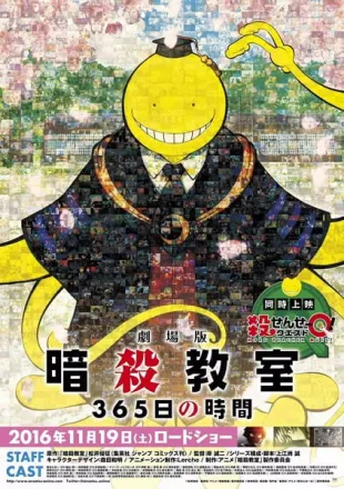 劇場版「暗殺教室」365日の時間