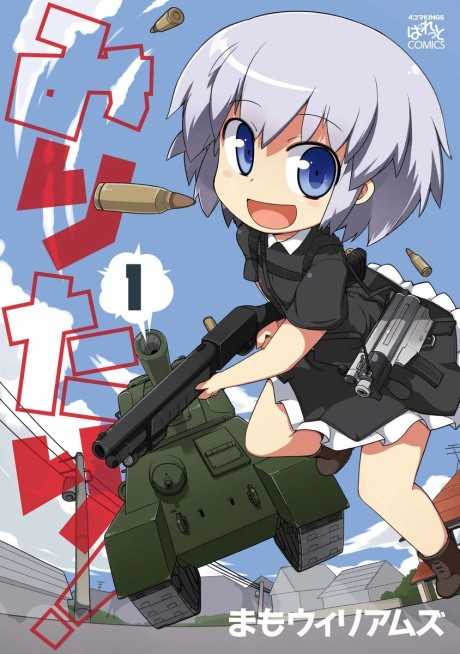 みりたり! 原作