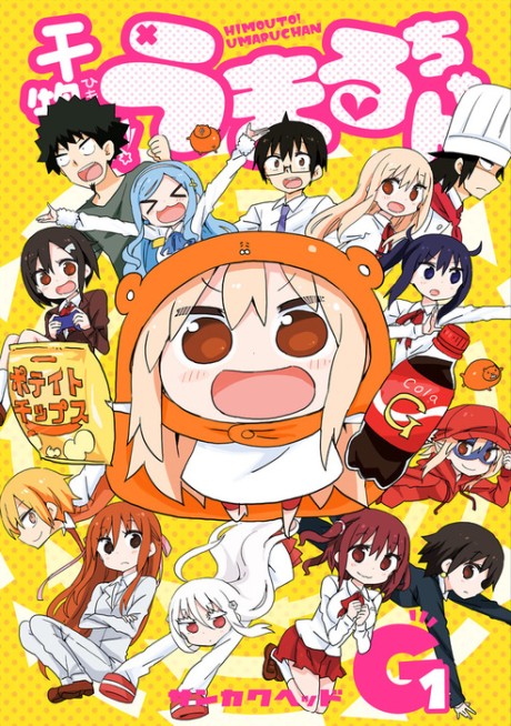 干物妹！うまるちゃんG 原作