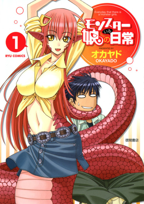 モンスター娘のいる日常 原作