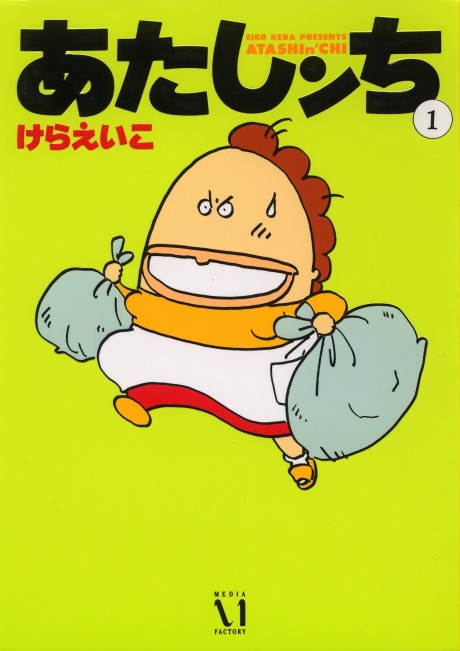 あたしンち 原作