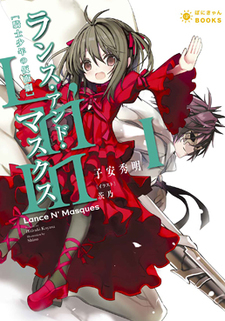 Lance N’ Masques ～ランス・アンド・マスクス～ 原作