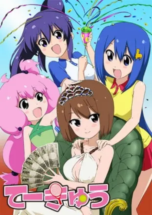 てーきゅう 4期
