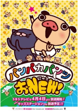 パンパカパンツ おNEW!