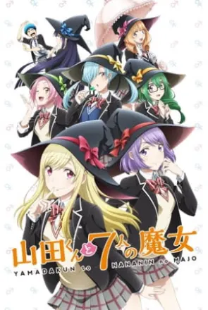 山田くんと7人の魔女