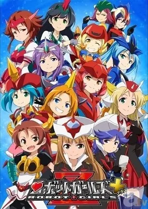 ロボットガールズZプラス