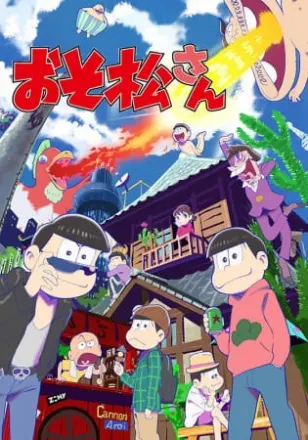 おそ松さん（第1期）