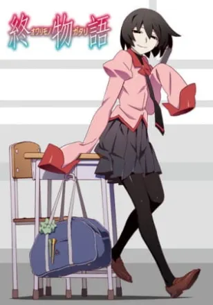 終物語
