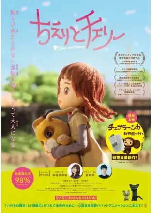 ちえりとチェリー