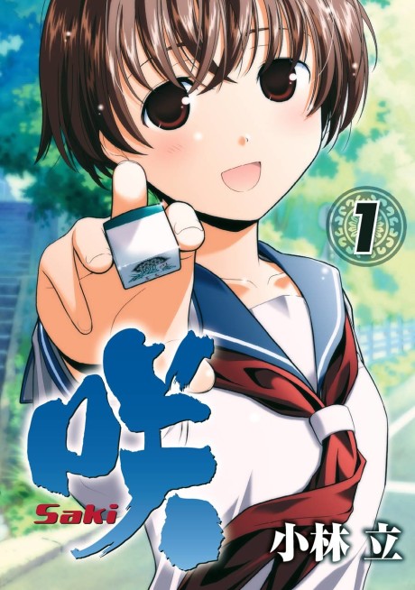 咲 -Saki- 原作