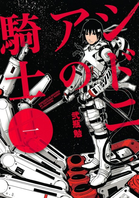 シドニアの騎士 原作