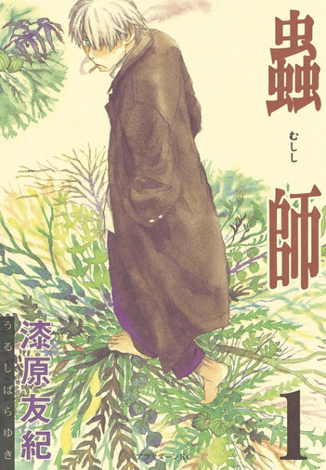 蟲師 原作